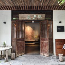 黄山院子里精品客栈
