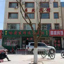 永登昌盛宾馆
