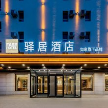 如家驿居酒店(乌兰察布集宁一中榆树湾校区店)
