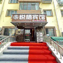 悦栖宾馆(新疆大街地铁站店)