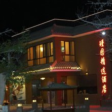 瑾园精选酒店(敦煌博物馆店)