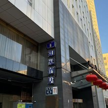 如家酒店(北京宣武门店)