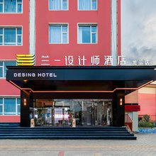兰-设计师酒店