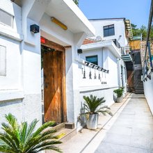 崂山区且慢山居