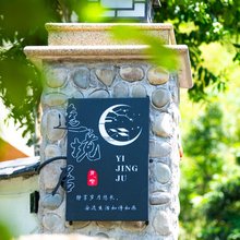 桐庐瑶琳逸境居民宿(OMG心跳乐园店)