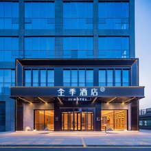 全季酒店(西安国家超算中心东长安街店)