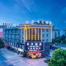 铜陵豪京大酒店(世界花园店)