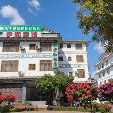 永平伊和宾馆
