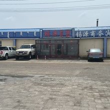 锡源商务宾馆