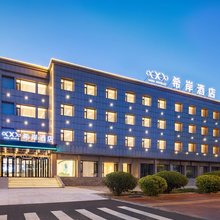 希岸酒店(大连经济技术开发区店)