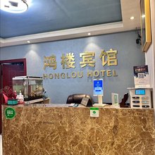 贵阳鸿楼宾馆