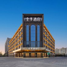 全季酒店(伊宁山东路万容壹号街店)