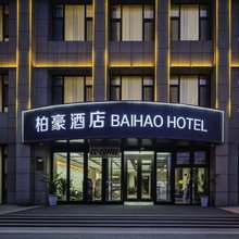 柏豪酒店(阿克苏市金兰广场阿克苏地区电力局店)