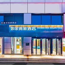 如家商旅酒店(恩施火车站许家坪机场店)