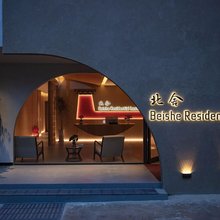 北舍 Residential·hostel(香格里拉独克宗古城店)