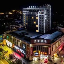 全季酒店(房县步行街店)