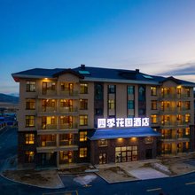 四季花园酒店(赛里木湖景区东门游客中心店)