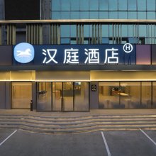 汉庭酒店(洛阳汝阳店)