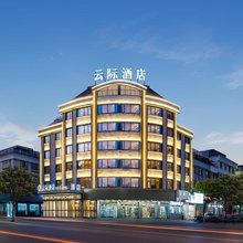 云际酒店(义乌万达广场店)