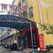 安置商务宾馆
