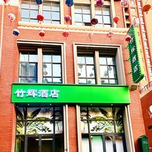 竹辉酒店(盐城西环路万达广场店)