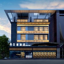 艾扉酒店(中央大街新阳路店)