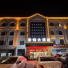 豪锦大酒店