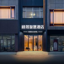 橙居智慧酒店(让胡路万达广场师范学院店)