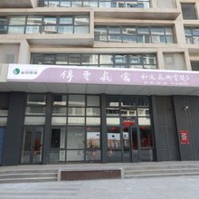 永清停云艺宿