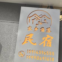 家乡角落民宿