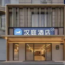 汉庭酒店(杭州萧山万象汇人民广场地铁站店)