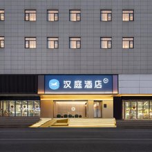 汉庭酒店(南京新街口珠江路店)