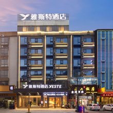 雅斯特酒店(梧州汽车站三祺城店)