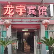湖州龙宇宾馆