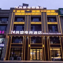 绮梦电竞酒店(哈尔滨西站万达广场店)