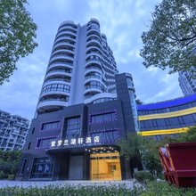 紫罗兰湖轩酒店(千岛湖景区店)