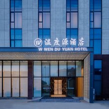 温度源酒店(烟台蓬莱国际机场潮水店)