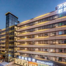 启悦轻居酒店