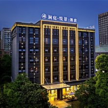 峨眉山澜庭·悦景酒店(峨眉高铁站店)