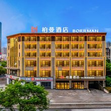 柏曼酒店(六安银泰万达店)