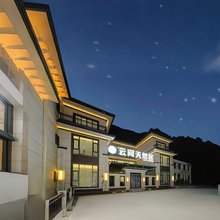 黄龙云间天然居