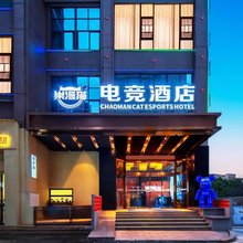 巢漫猫电竞酒店(民政职业技术学院店)