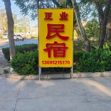正业民宿