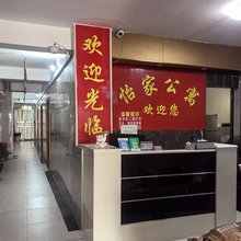 怡家公寓