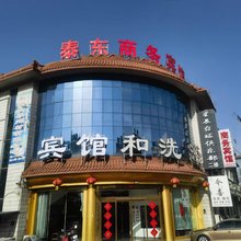 新泰市泰东大酒店