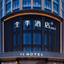 全季酒店(哈密旗舰店)