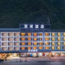 天河酒店(阳朔遇龙河十里画廊店)