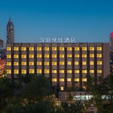 汉庭优佳酒店(南京新街口浮桥地铁站店)