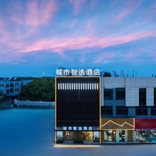 嘉善城市智选酒店