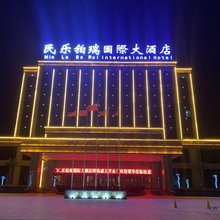 民乐铂瑞国际大酒店